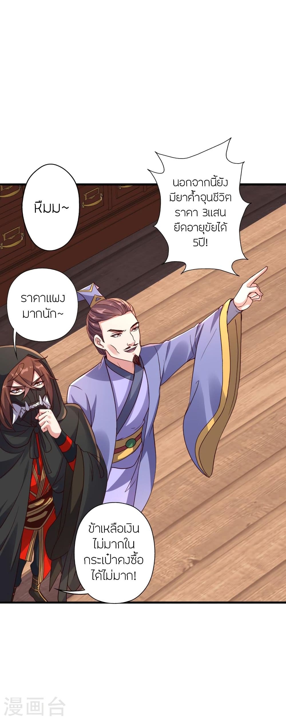 Banished Disciple’s Counterattack ราชาอมตะผู้ถูกขับไล่ ตอนที่ 290 (50)